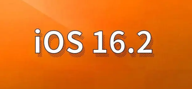 淮北苹果手机维修分享哪些机型建议升级到iOS 16.2版本 