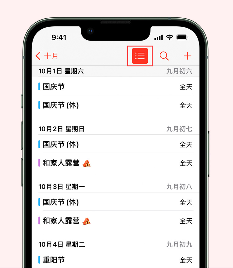 淮北苹果手机维修分享如何在 iPhone 日历中查看节假日和调休时间 