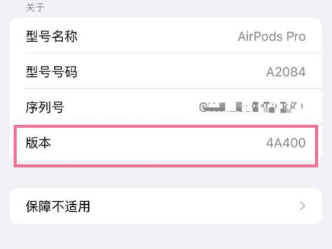 淮北苹果手机维修分享AirPods pro固件安装方法 