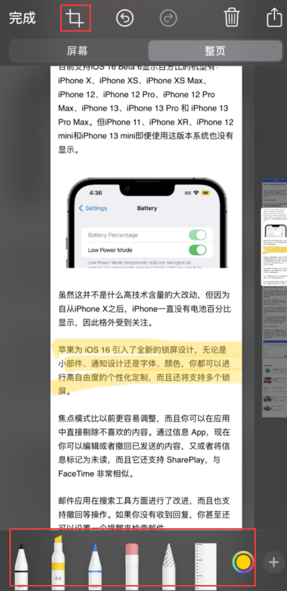 淮北苹果手机维修分享小技巧：在 iPhone 上给截屏图片做标记 