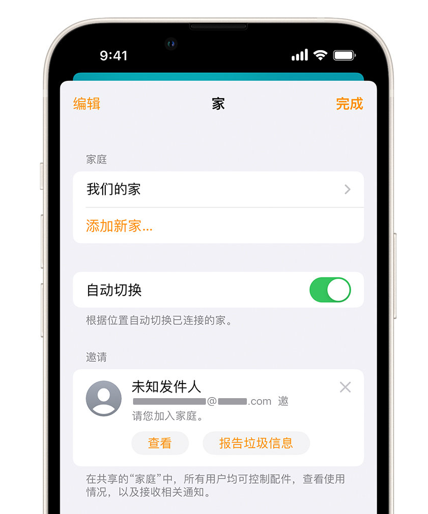 淮北苹果手机维修分享iPhone 小技巧：在“家庭”应用中删除和举报垃圾邀请 