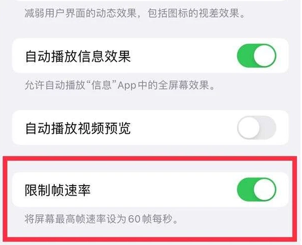 淮北苹果13维修分享iPhone13 Pro高刷是否可以手动控制 