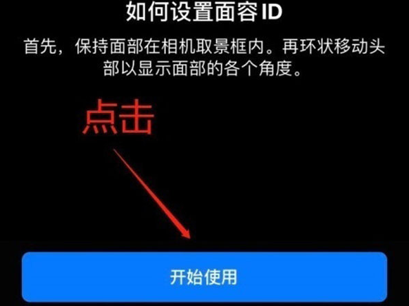 淮北苹果13维修分享iPhone 13可以录入几个面容ID 