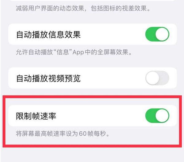 淮北苹果13维修分享iPhone13 Pro高刷设置方法 