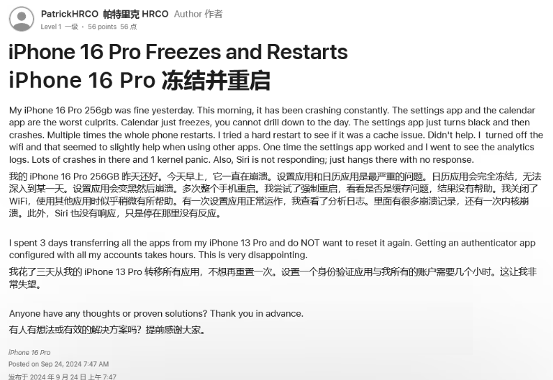 淮北苹果16维修分享iPhone 16 Pro / Max 用户遇随机卡死 / 重启问题 