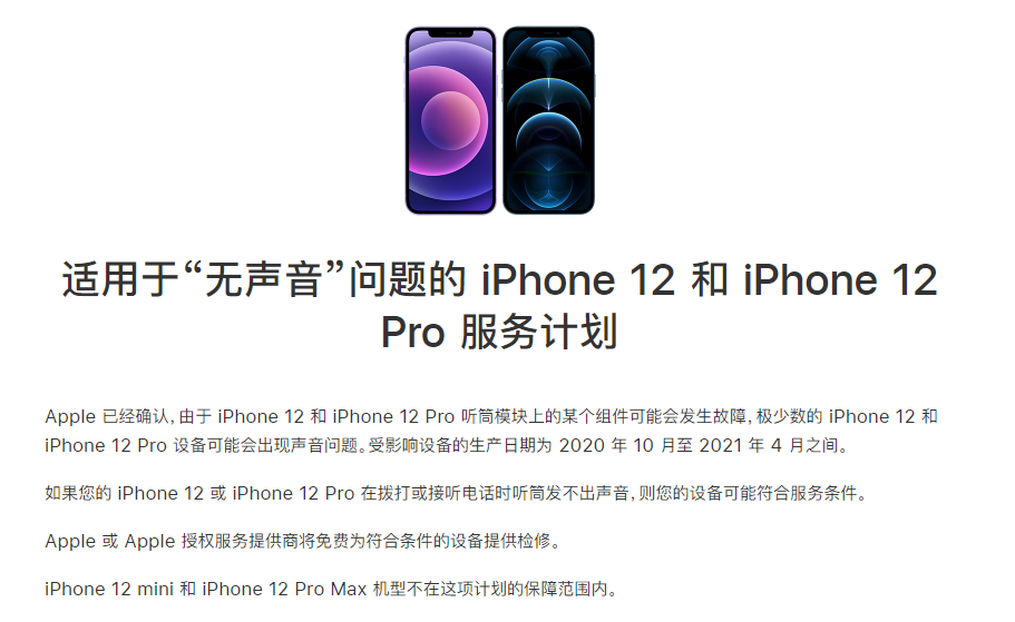 淮北苹果手机维修分享iPhone 12/Pro 拨打或接听电话时无声音怎么办 