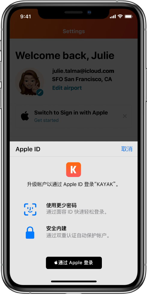 淮北苹果手机维修分享如何在 iPhone 12 上使用“通过 Apple 登录” 
