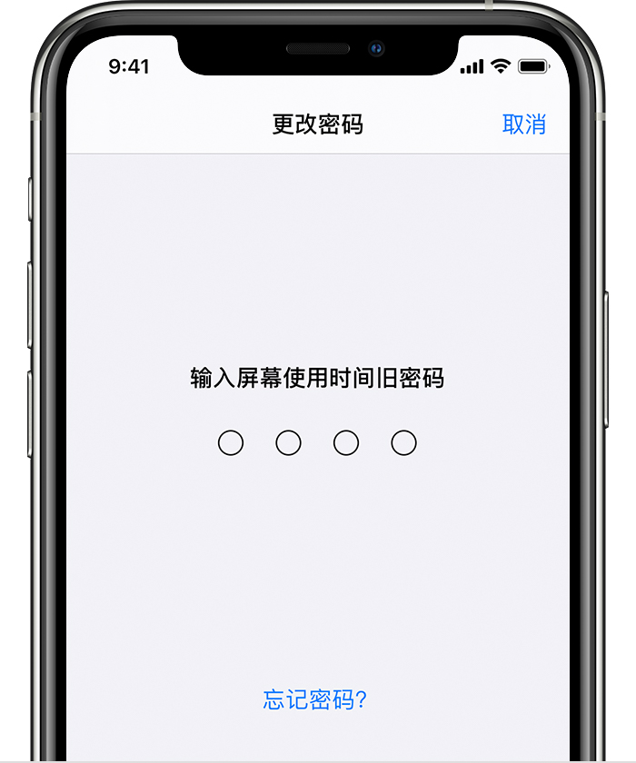 淮北苹果手机维修分享iOS 14 忘记屏幕使用时间密码怎么办 