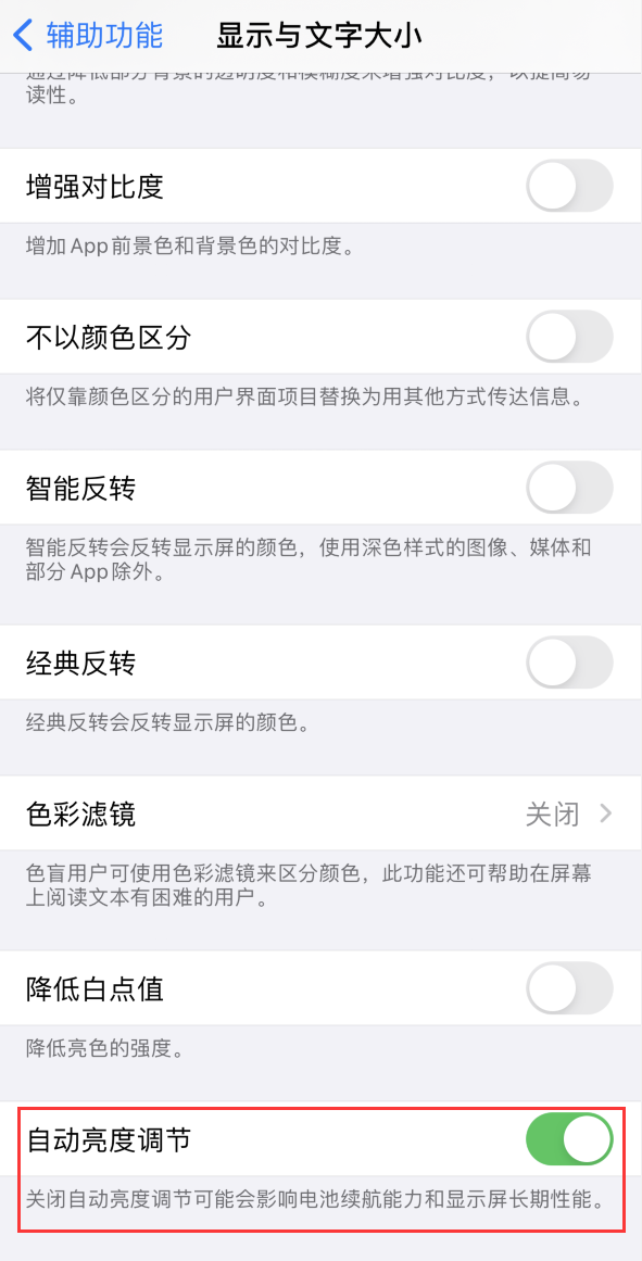 淮北苹果手机维修分享iPhone 自动亮度调节失灵怎么办 