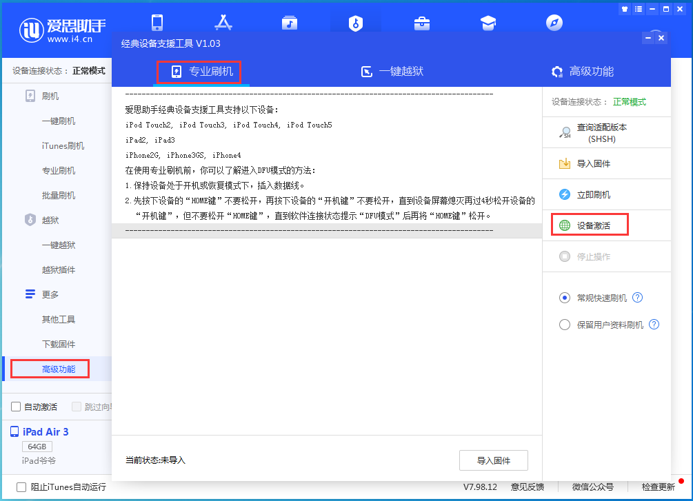 淮北苹果手机维修分享iOS 13.6正式版_iOS 13.6正式版一键刷机教程 