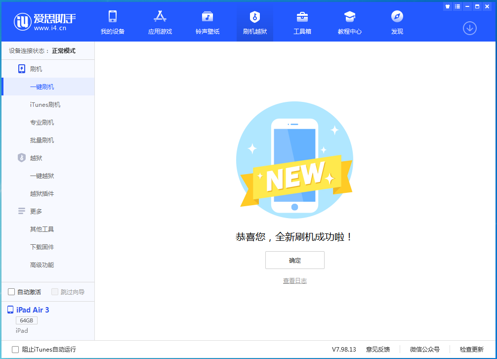 淮北苹果手机维修分享iOS 13.6 测试版_iOS 13.6 测试版一键刷机教程 
