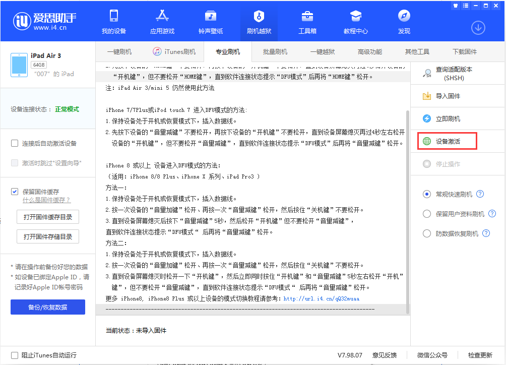 淮北苹果手机维修分享iOS 13.2.3正式版_iOS 13.2.3 正式版一键刷机教程 