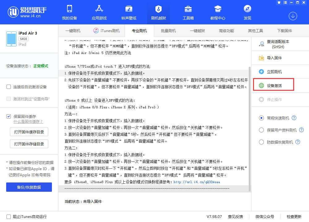 淮北苹果手机维修分享iOS 13.3 测试版_iOS 13.3 测试版一键刷机教程 